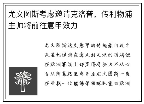 尤文图斯考虑邀请克洛普，传利物浦主帅将前往意甲效力